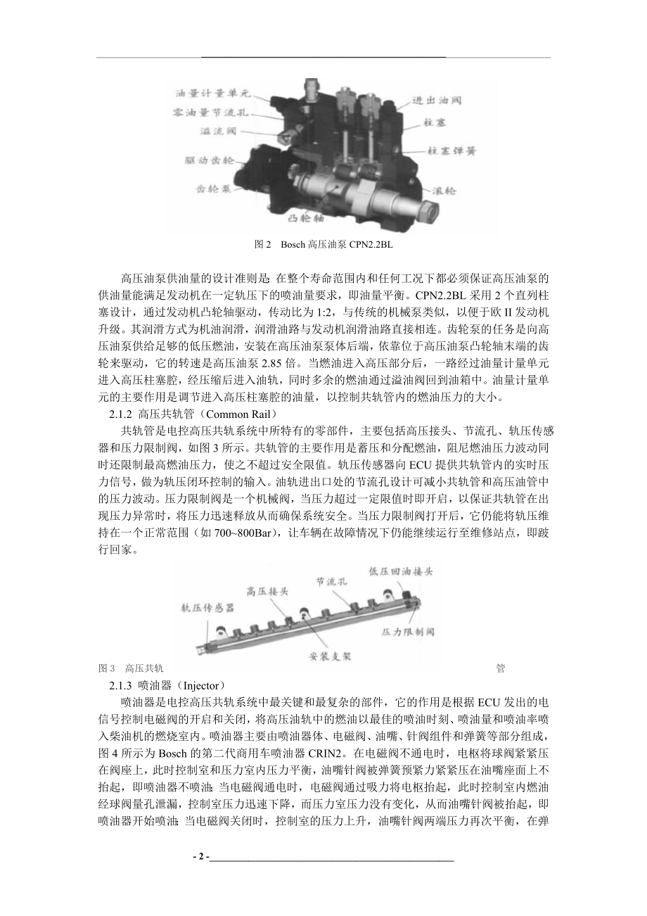 浅谈柴油机高压共轨技术.doc_第2页