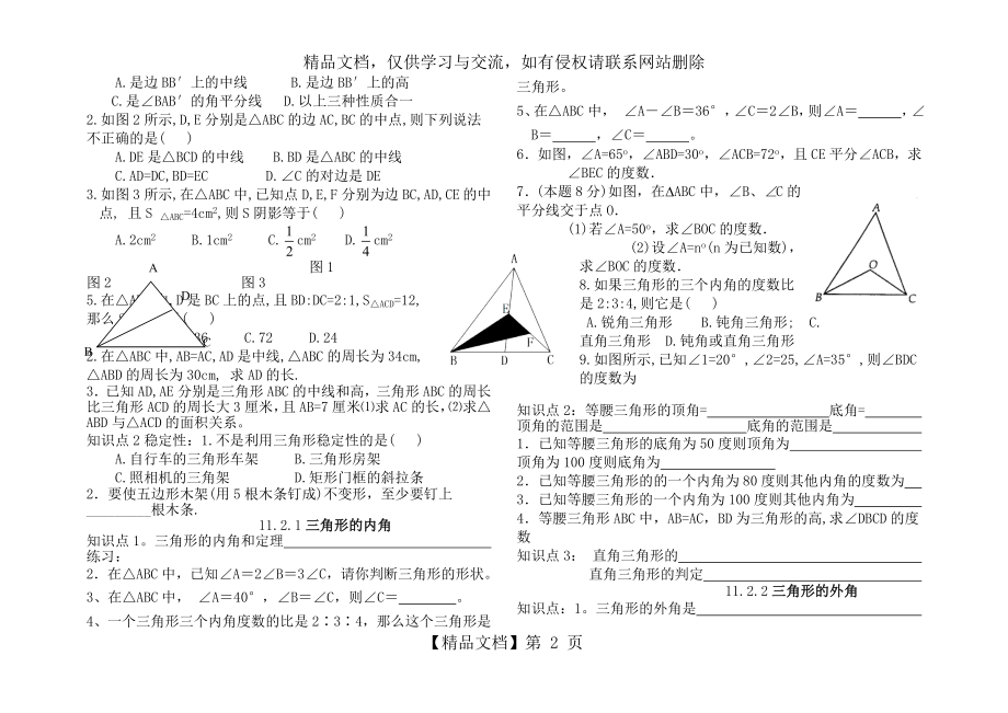 新人教版八年级上册三角形习题集.doc_第2页