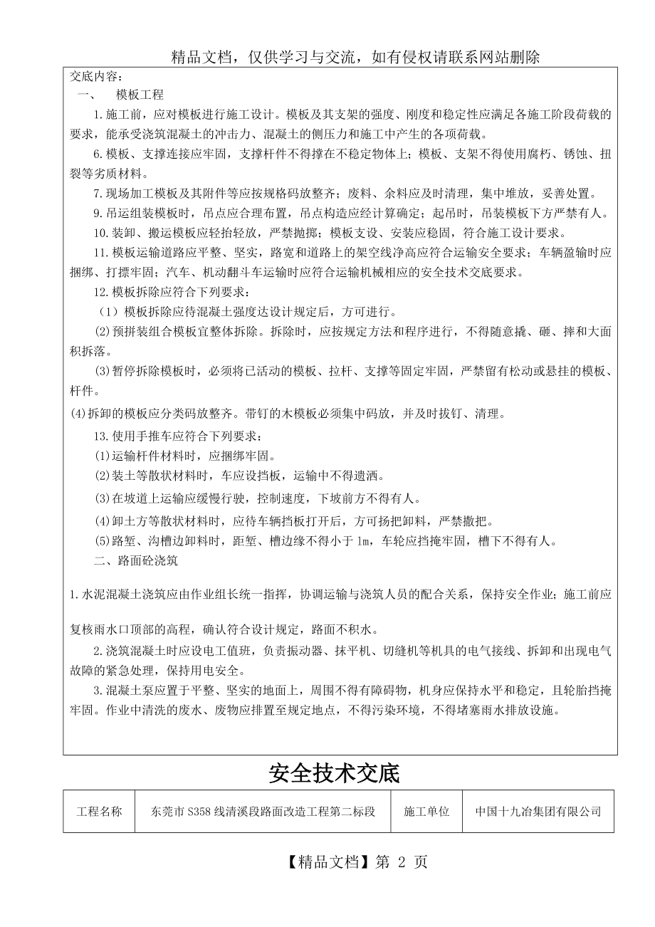 水泥混凝土路面安全技术交底.doc_第2页