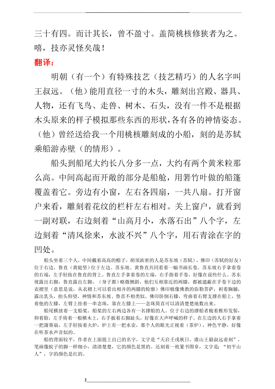 部编八年级语文下册《核舟记》知识梳理及练习题.doc_第2页