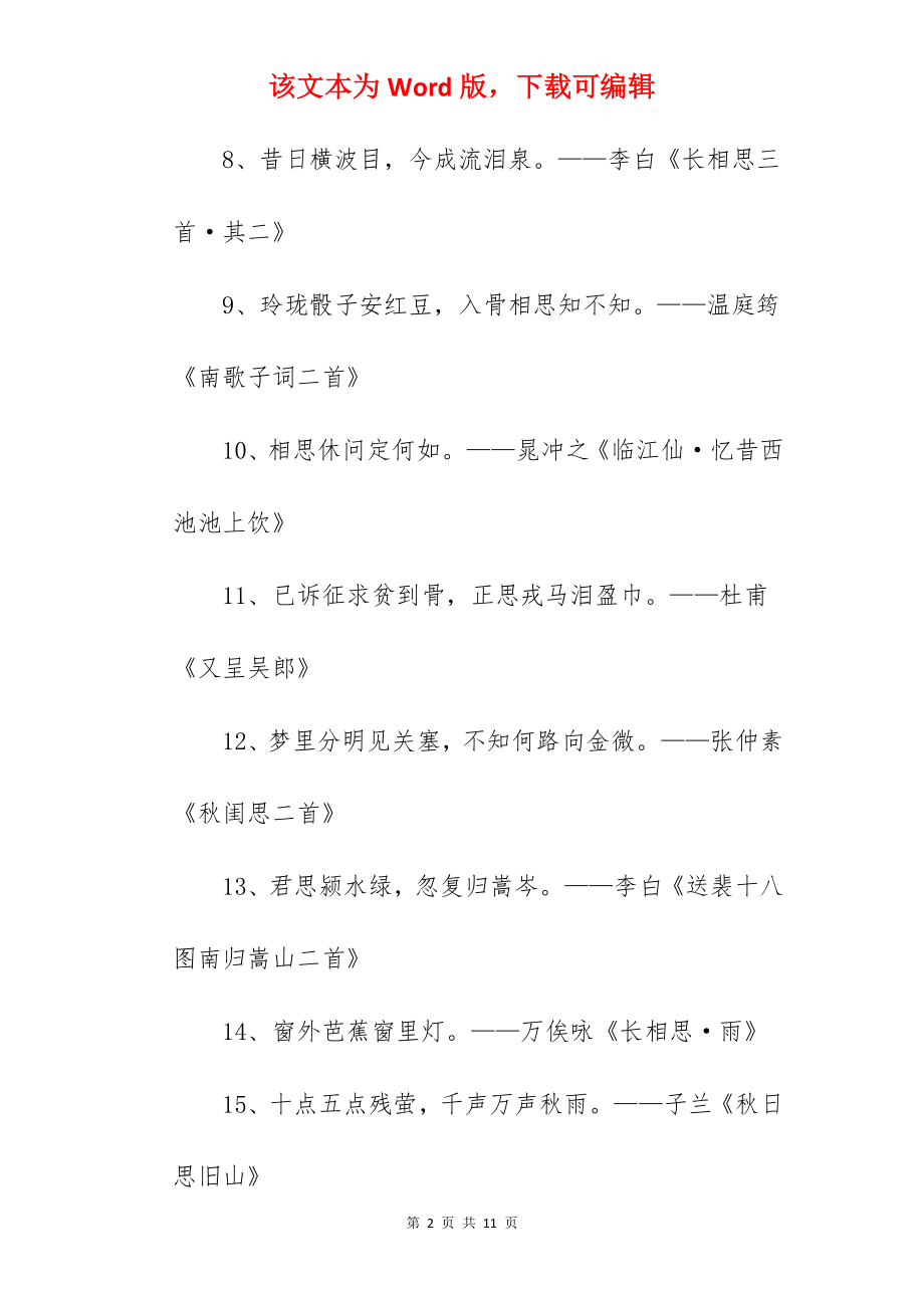 表达思念之情的古诗词.docx_第2页