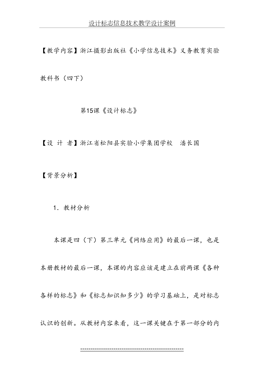 设计标志信息技术教学设计案例.doc_第2页