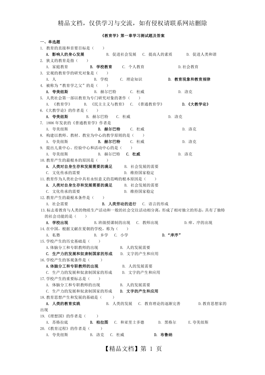 教育学各章练习题.doc_第1页