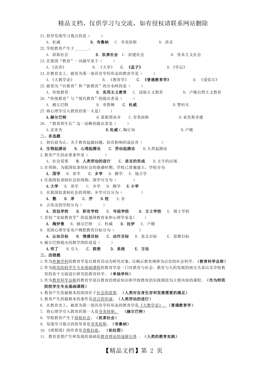 教育学各章练习题.doc_第2页