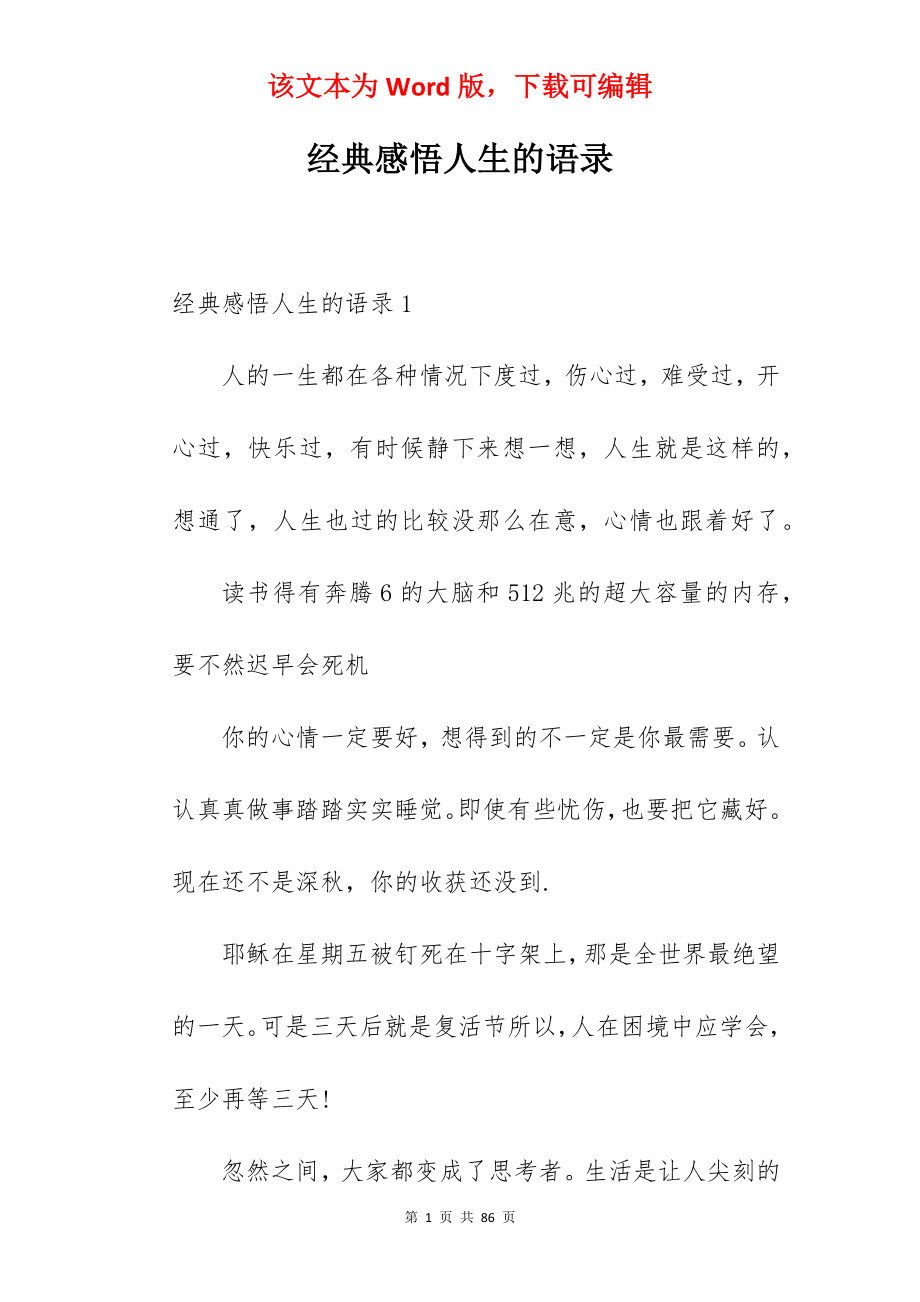 经典感悟人生的语录.docx_第1页