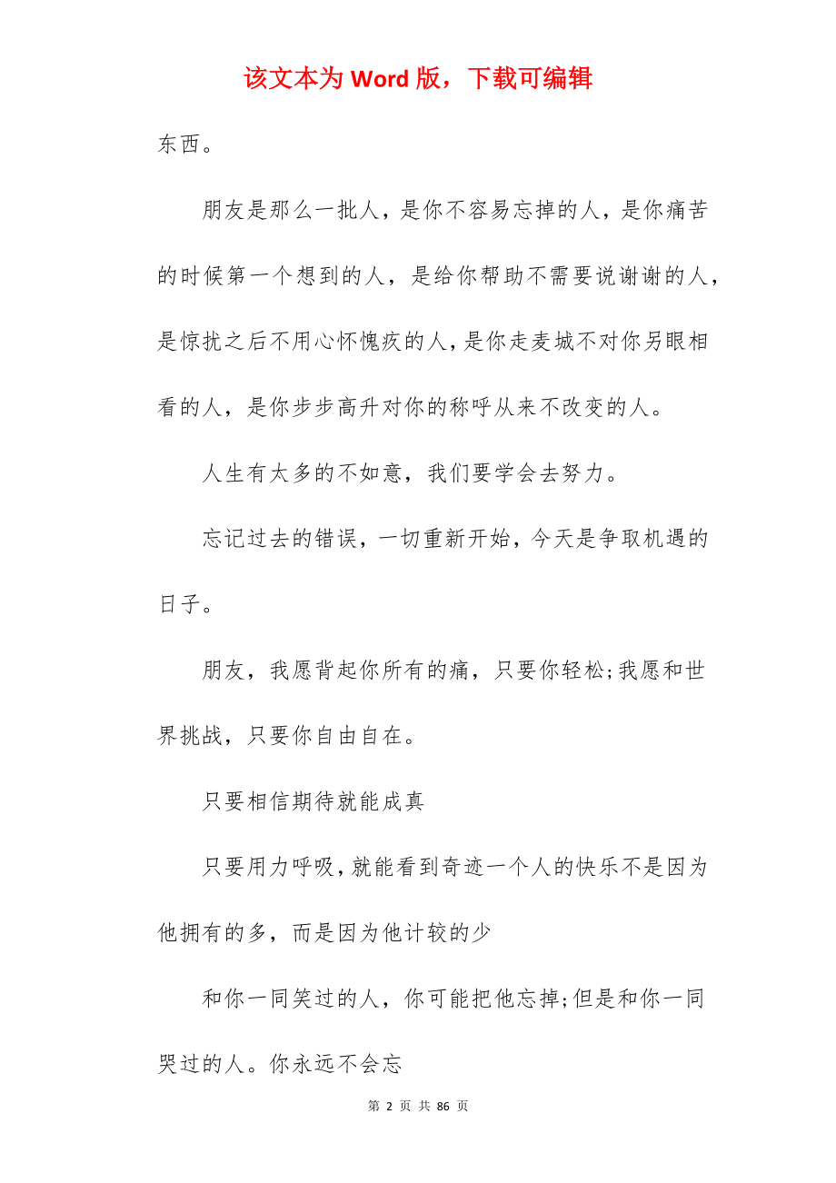 经典感悟人生的语录.docx_第2页