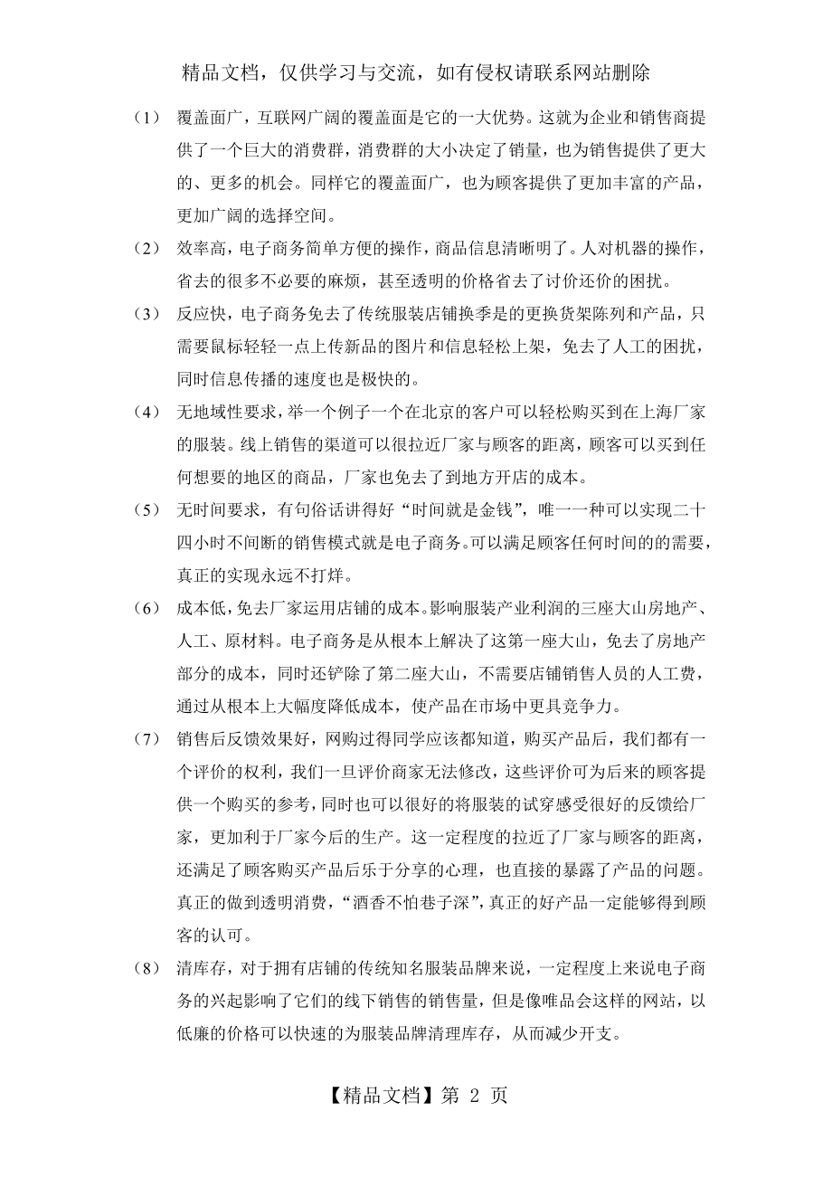 电商的兴起对服装产业的影响.doc_第2页