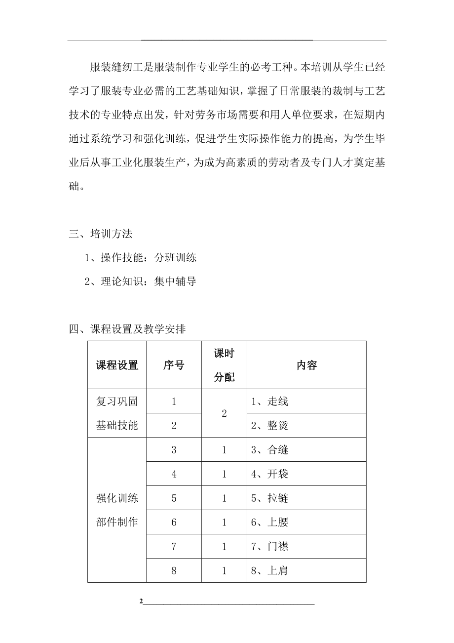 缝纫工培训教学计划.doc_第2页