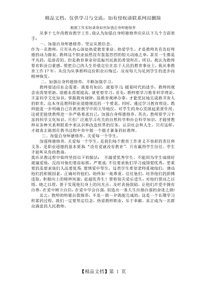 根据工作实际谈谈如何加强自身师德修养.doc