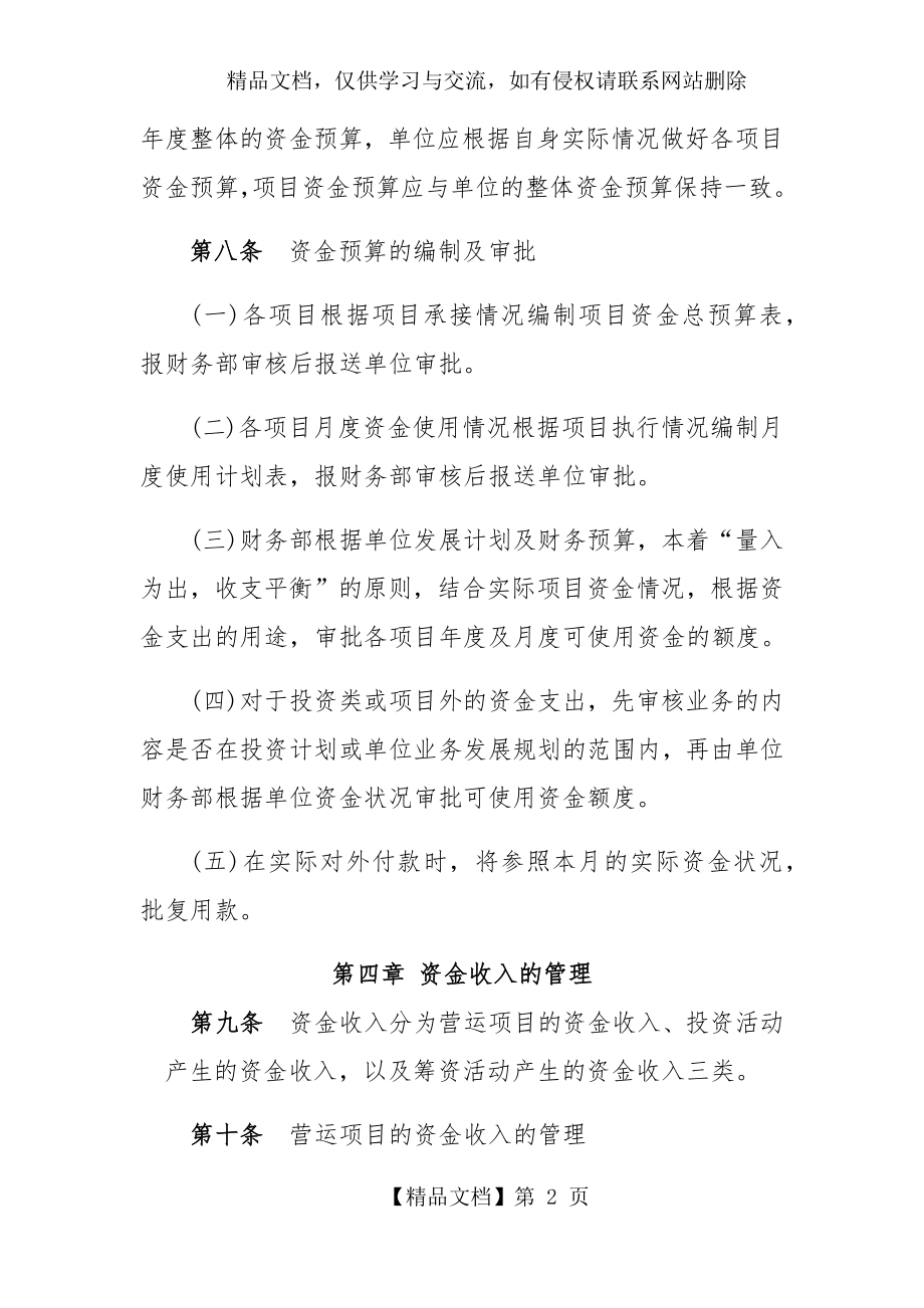 社会组织资金使用管理制度.docx_第2页