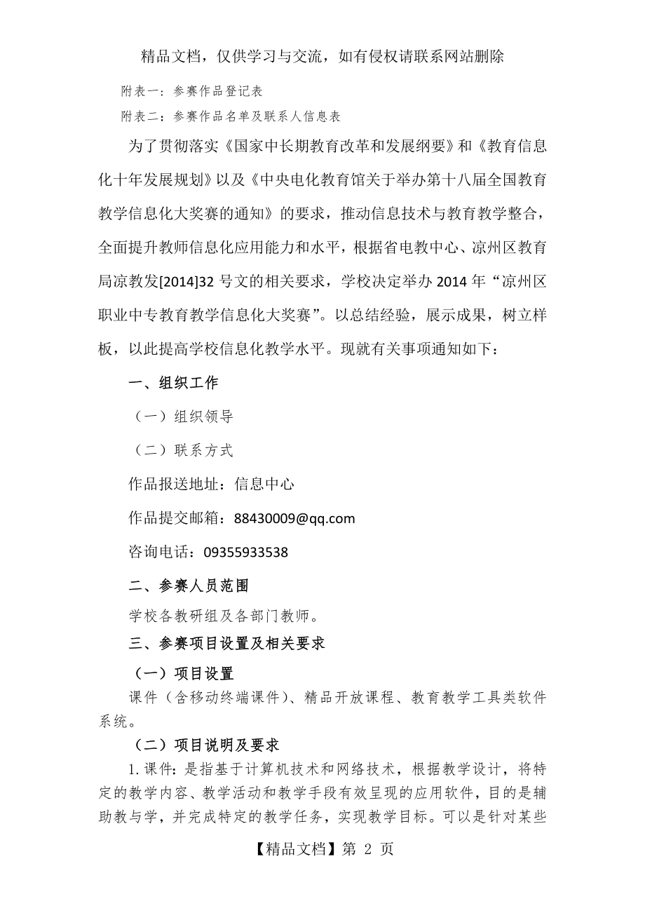 教育教学信息化竞赛方案.doc_第2页