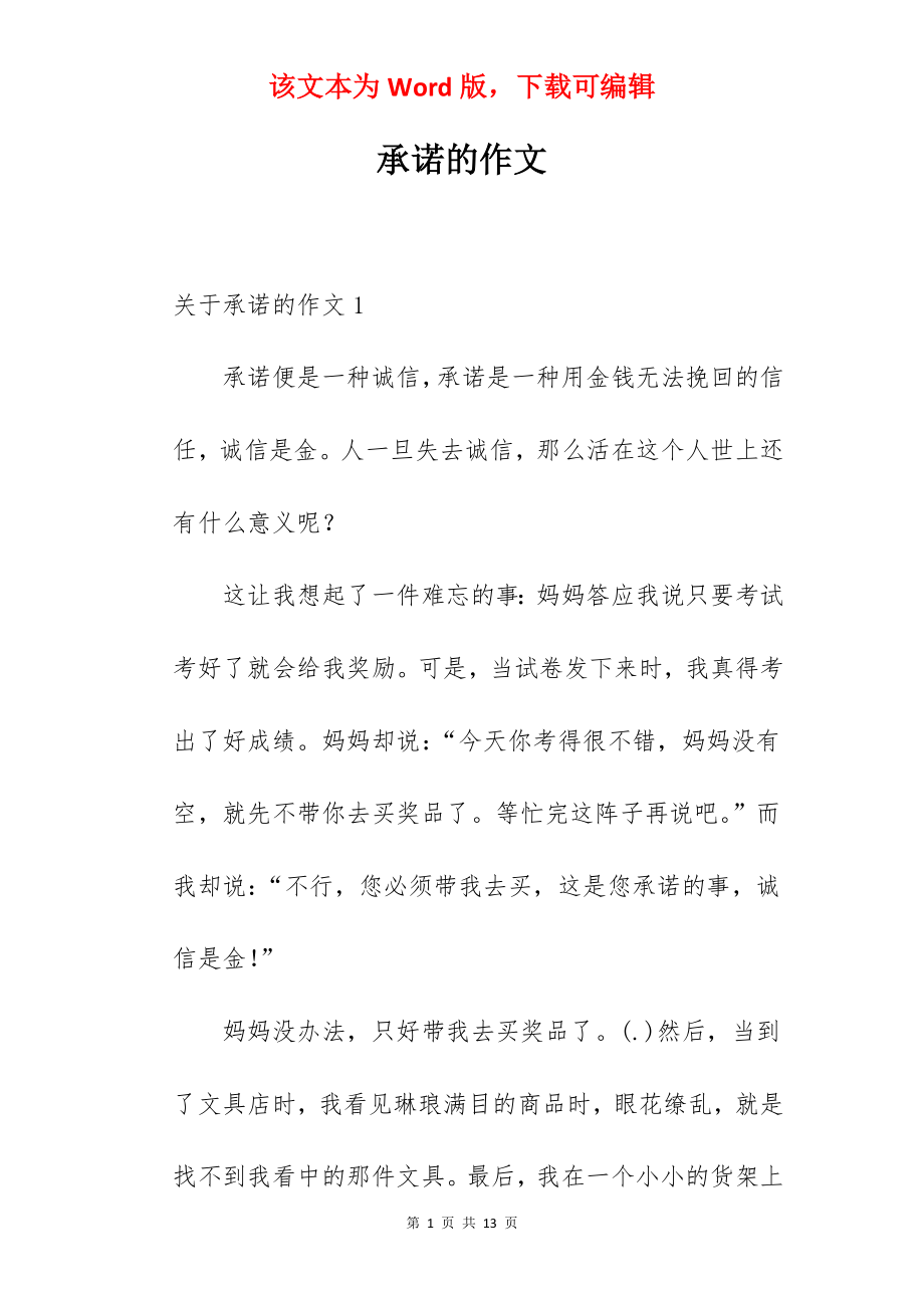 承诺的作文.docx_第1页