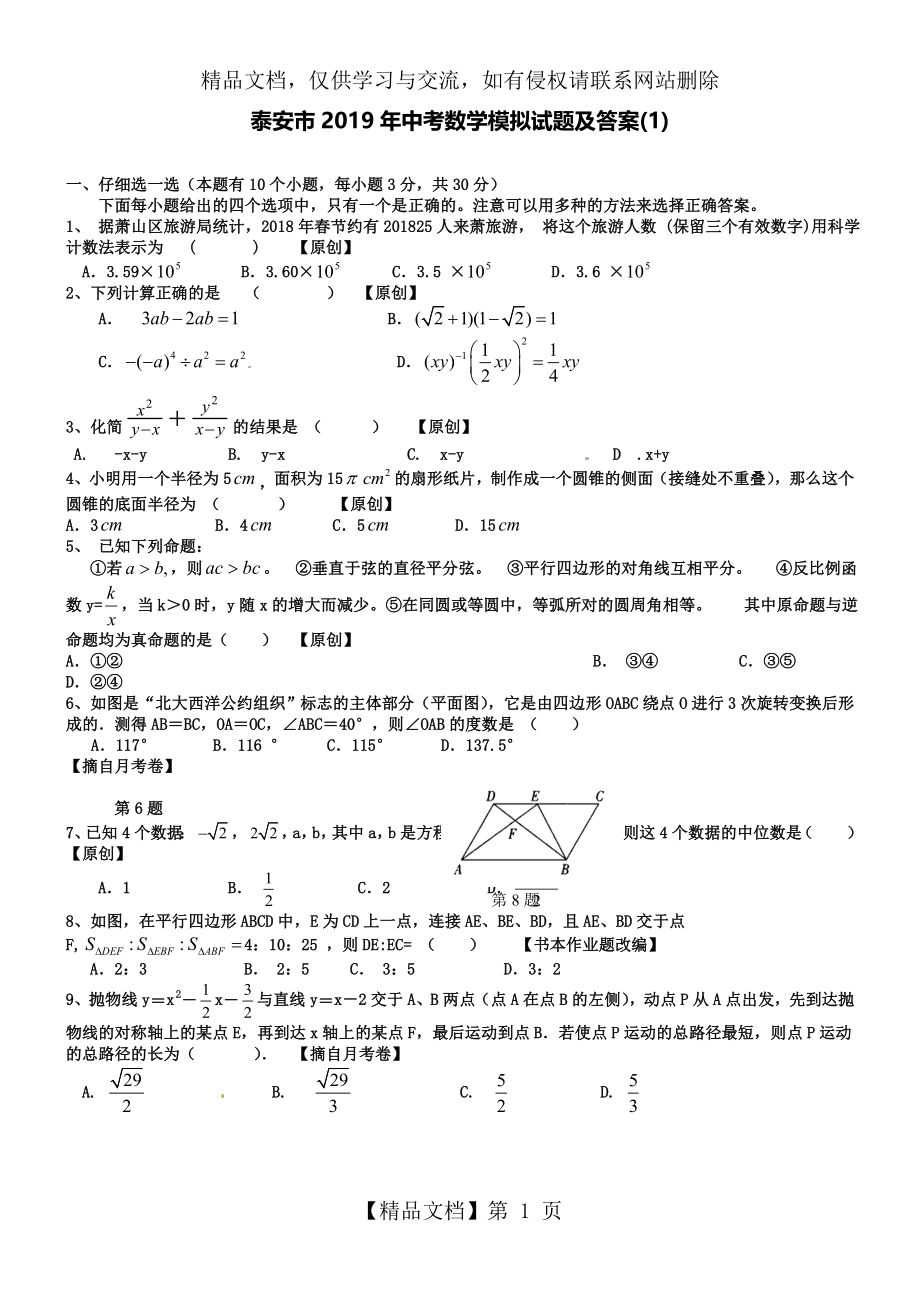 泰安市年中考数学模拟试题及答案(1).doc_第1页