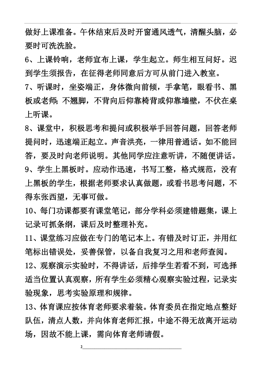 高中学生学习规范要求.doc_第2页