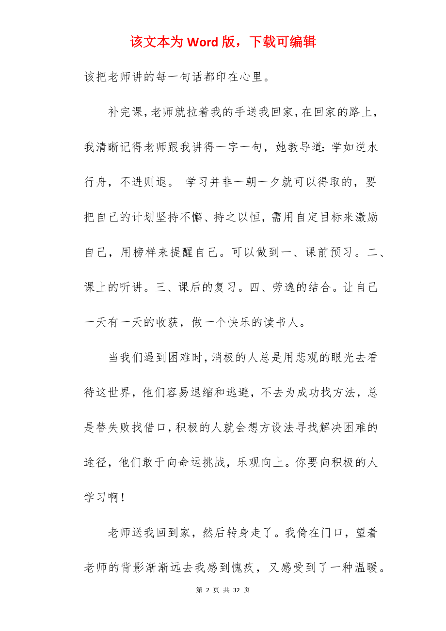 对老师的爱作文.docx_第2页