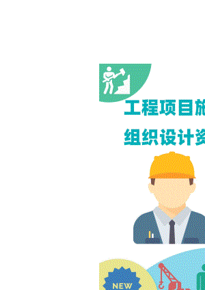 城市建设公共设施施工组织设计 河南第二火电公司禹州电厂一期工程施工组织设计方案.doc