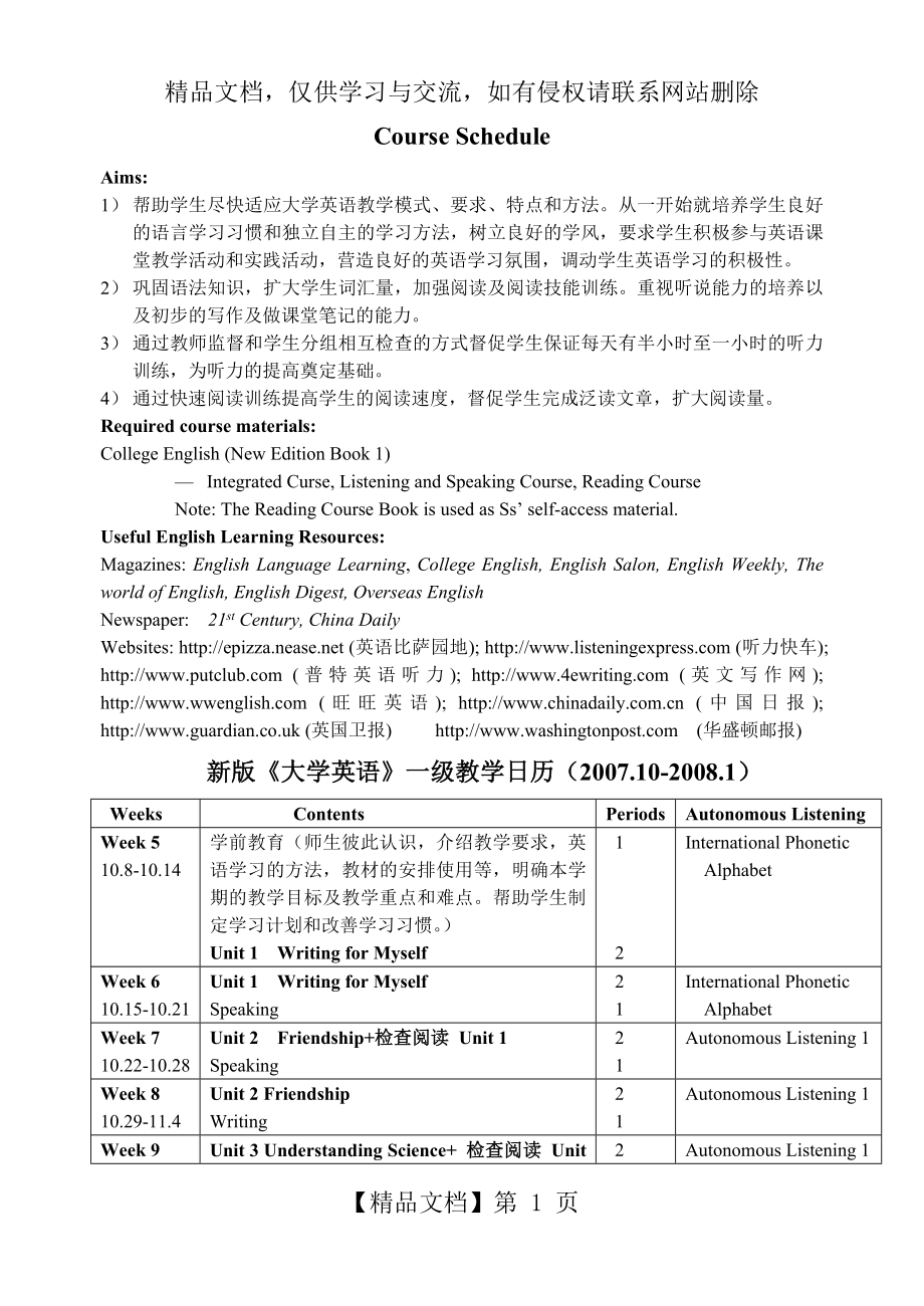 新视野大学英语教案第1册.doc_第2页