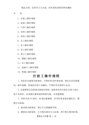 施工现场各工种(操作规程).doc