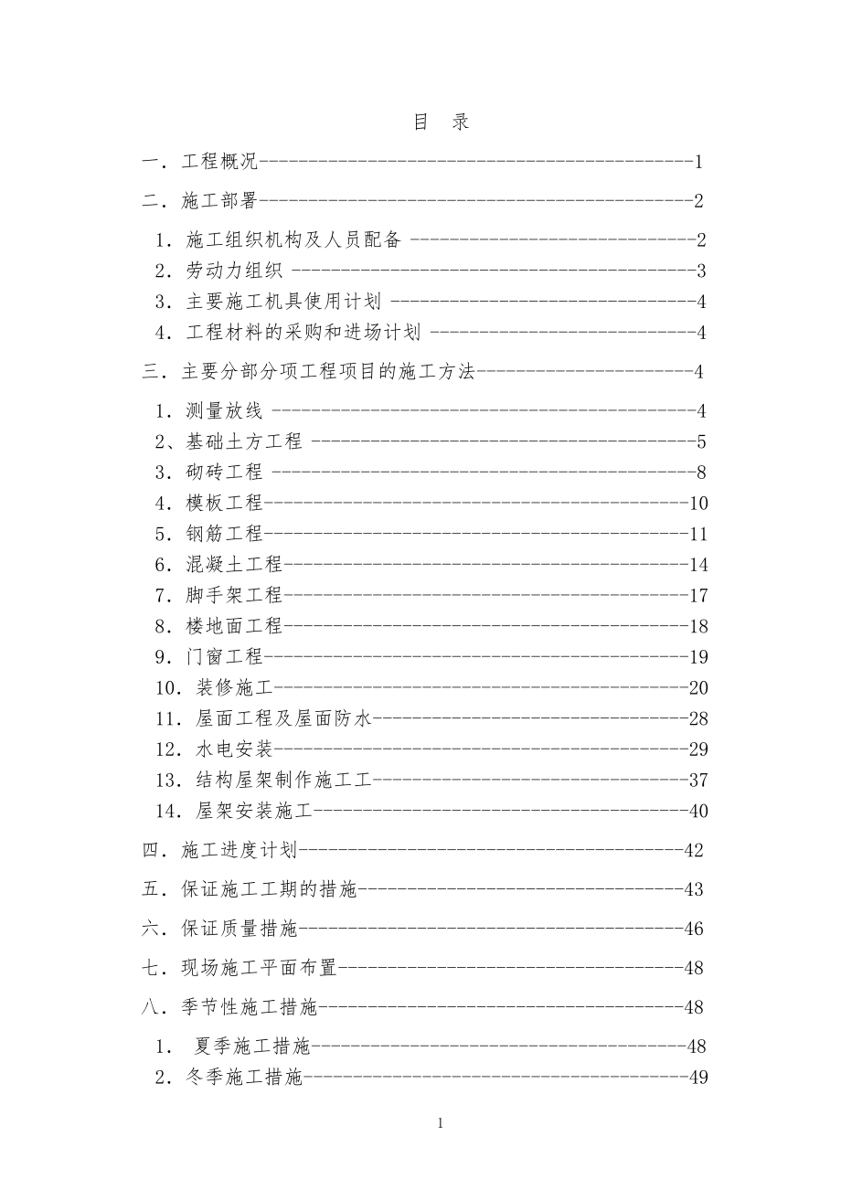 电气施工组织设计 工程办公楼电气施工组织设计方案.docx_第1页