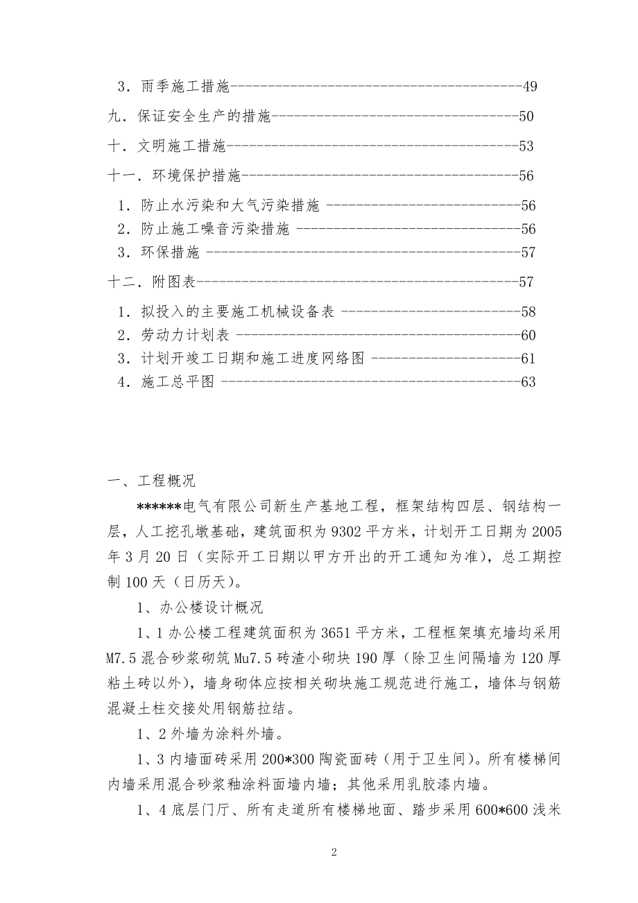 电气施工组织设计 工程办公楼电气施工组织设计方案.docx_第2页