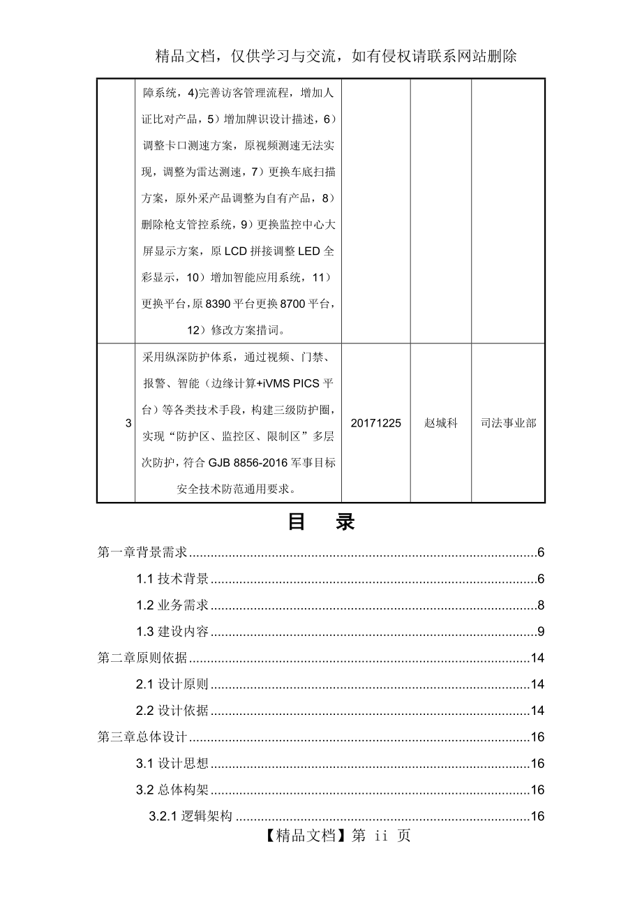 智慧军营安防集成系统解决方案V2.0-(2).docx_第2页