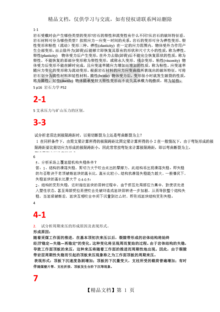 矿山压力与岩层控制部分答案.docx_第1页