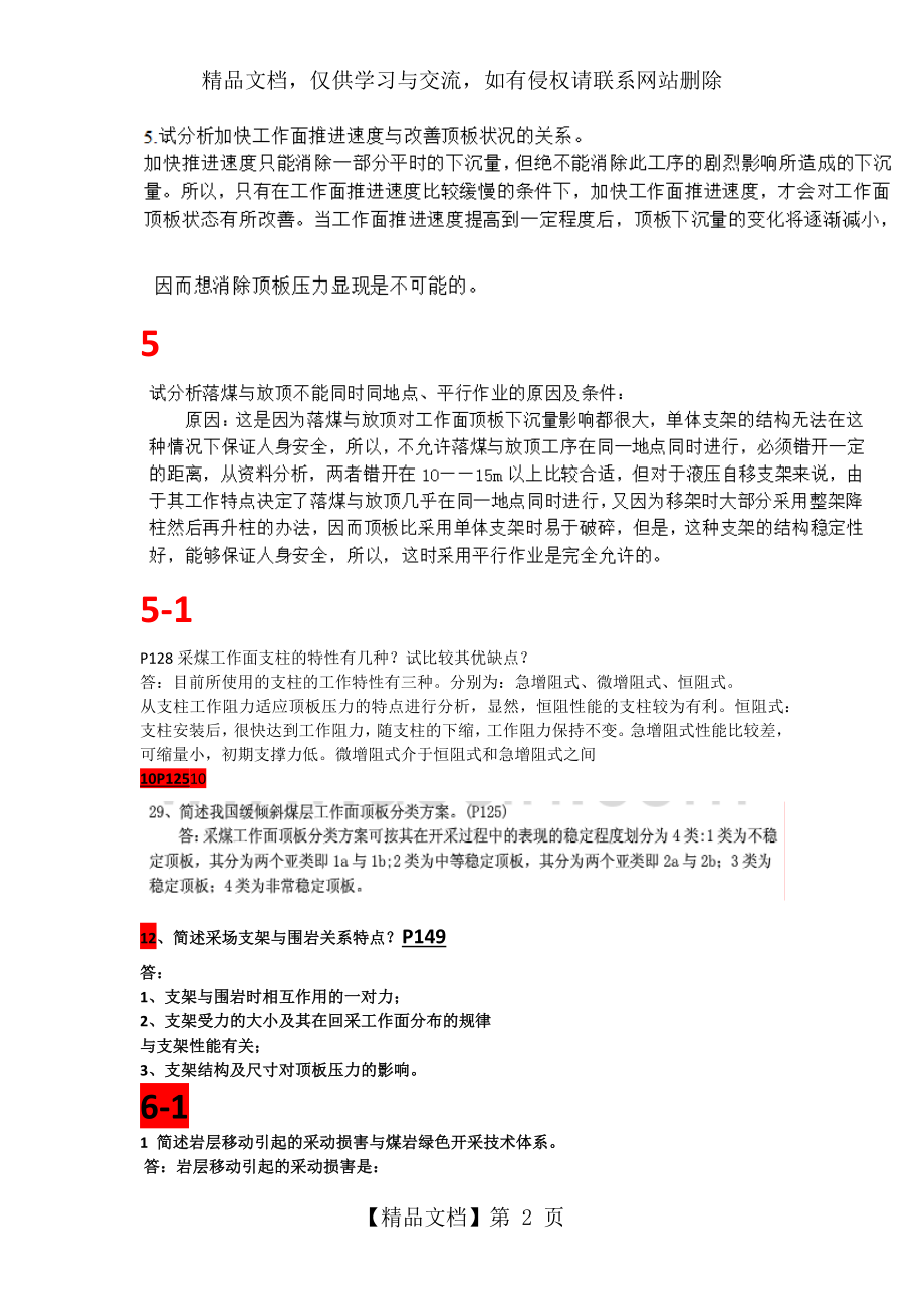 矿山压力与岩层控制部分答案.docx_第2页