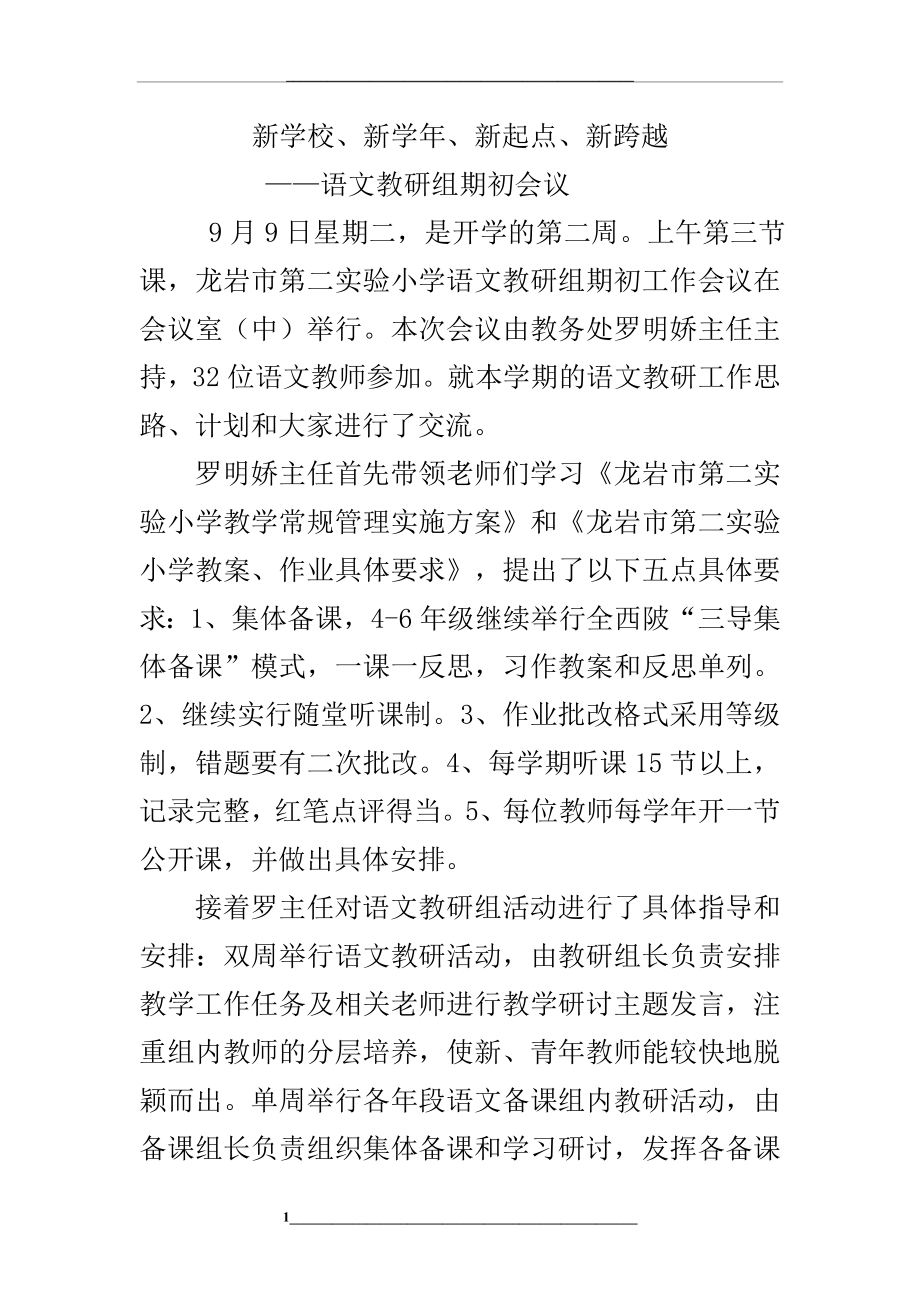 语文教研组活动通讯稿.doc_第1页