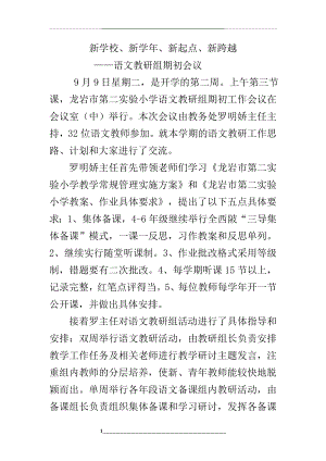 语文教研组活动通讯稿.doc