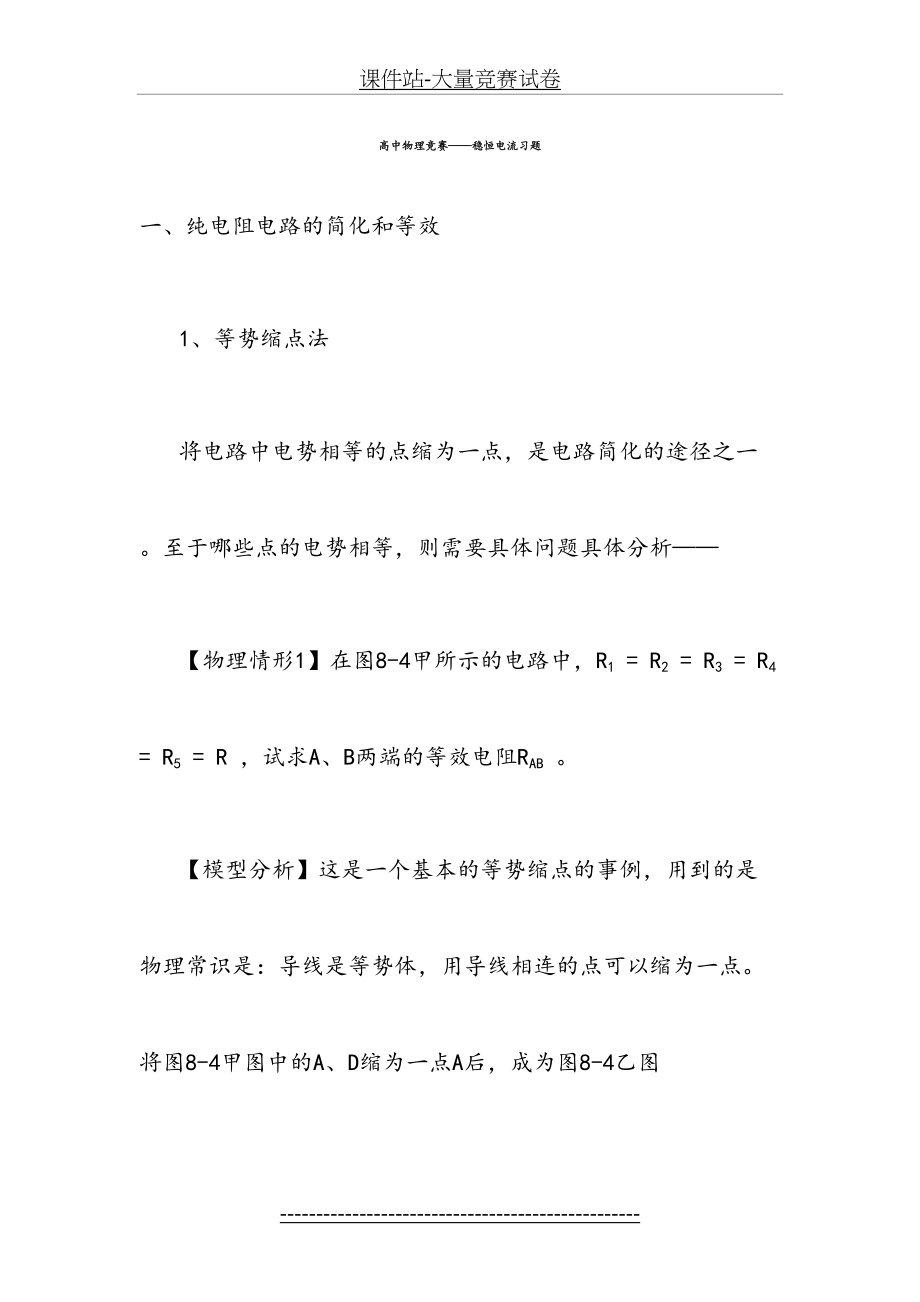 高中物理竞赛——稳恒电流习题.doc_第2页