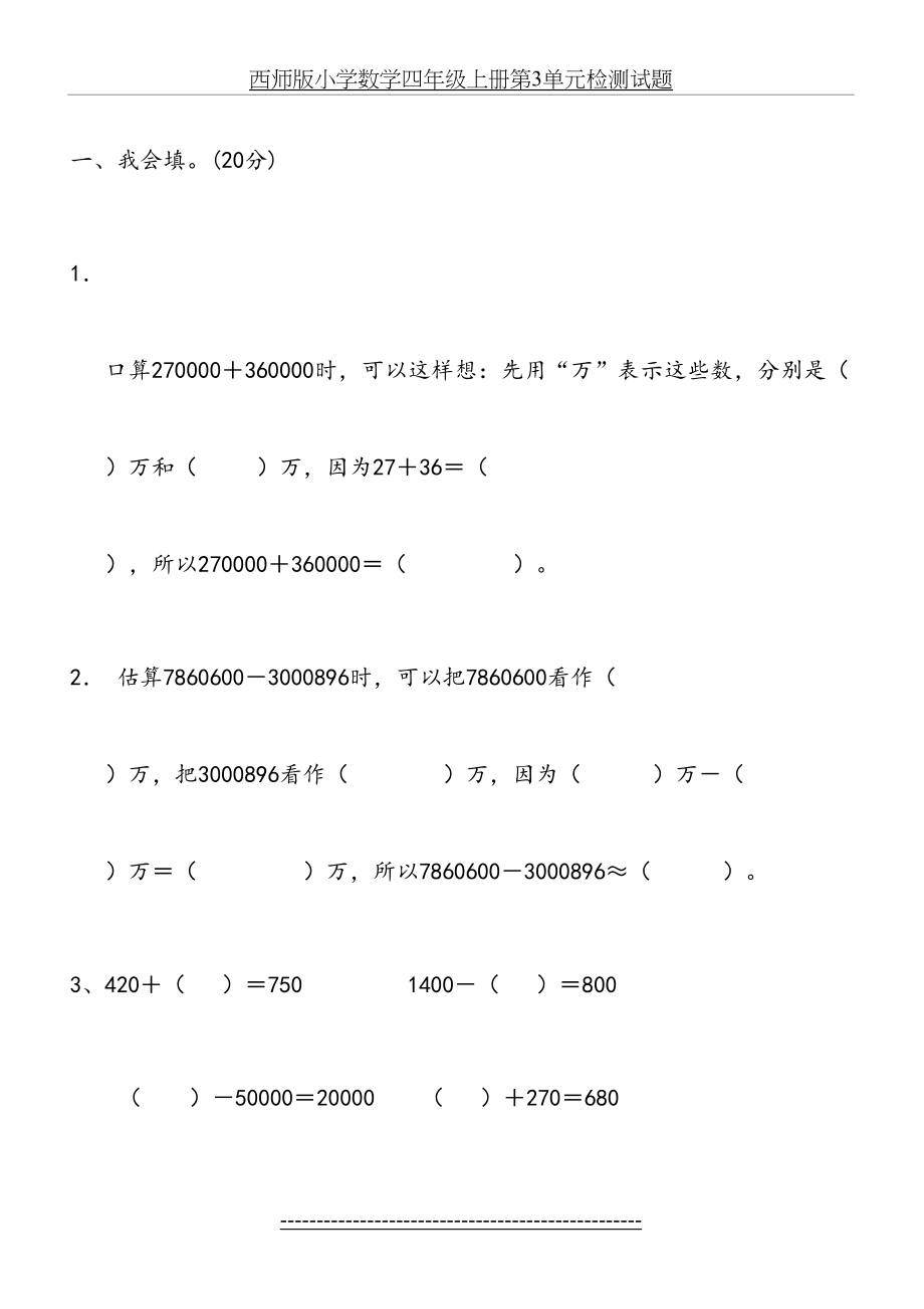 西师版小学数学四年级上册第3单元检测试题.doc_第2页