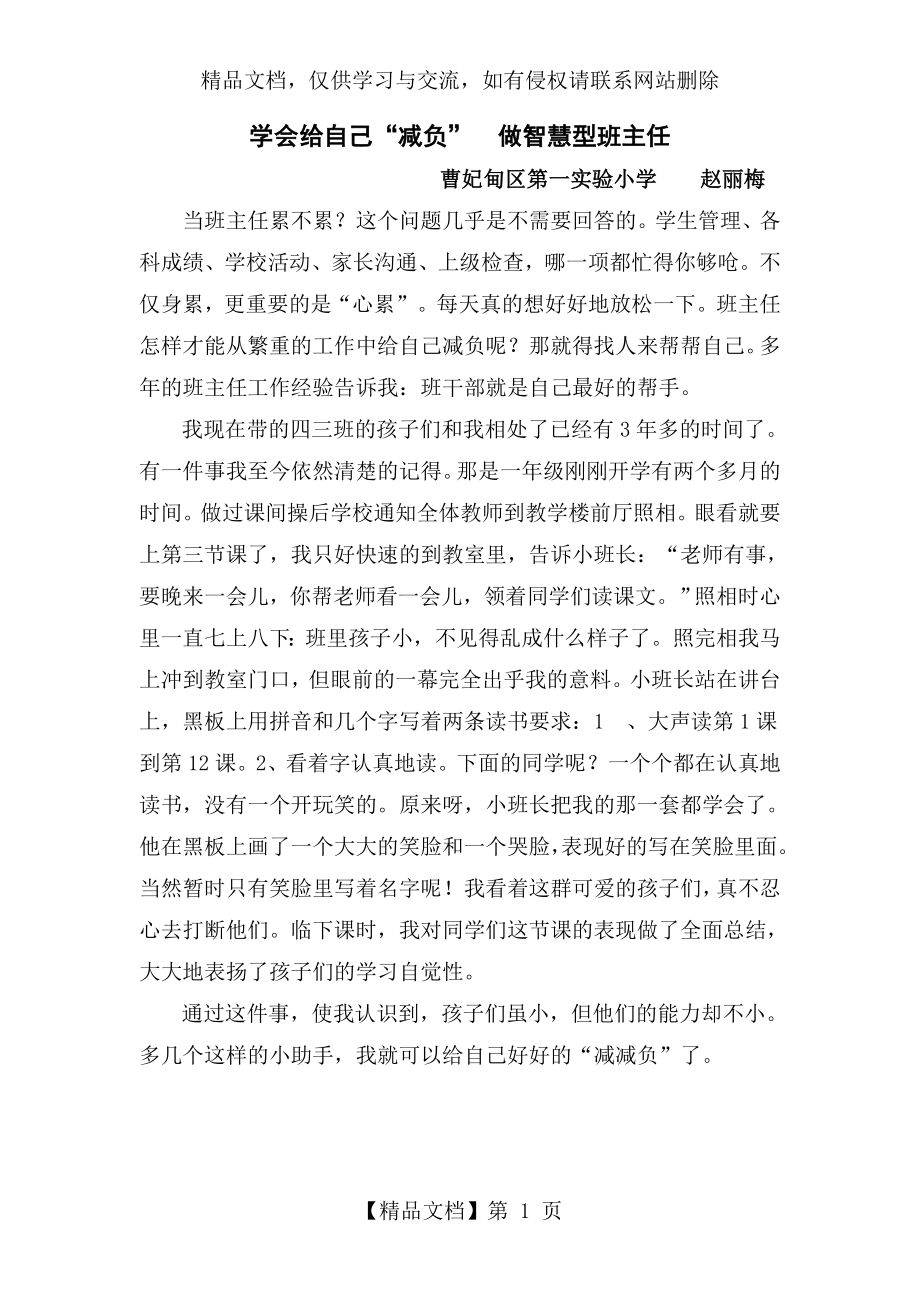 班主任素质大赛教育故事演讲稿.doc_第1页