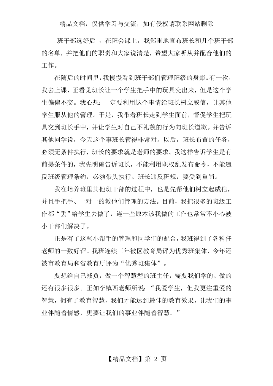 班主任素质大赛教育故事演讲稿.doc_第2页