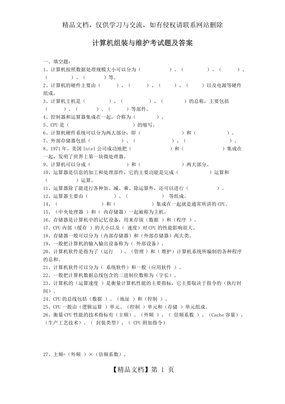 最新计算机组装与维护考试题及答案.docx_第1页