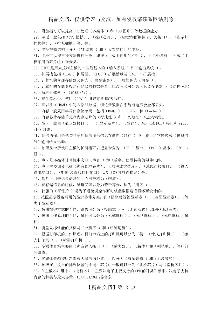 最新计算机组装与维护考试题及答案.docx_第2页