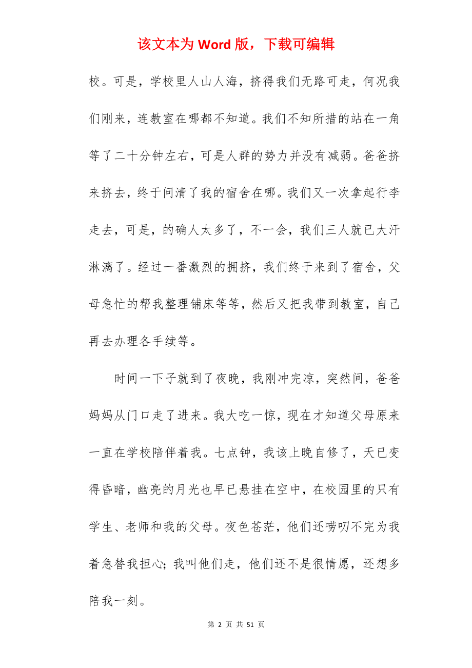 什么目光作文600字.docx_第2页