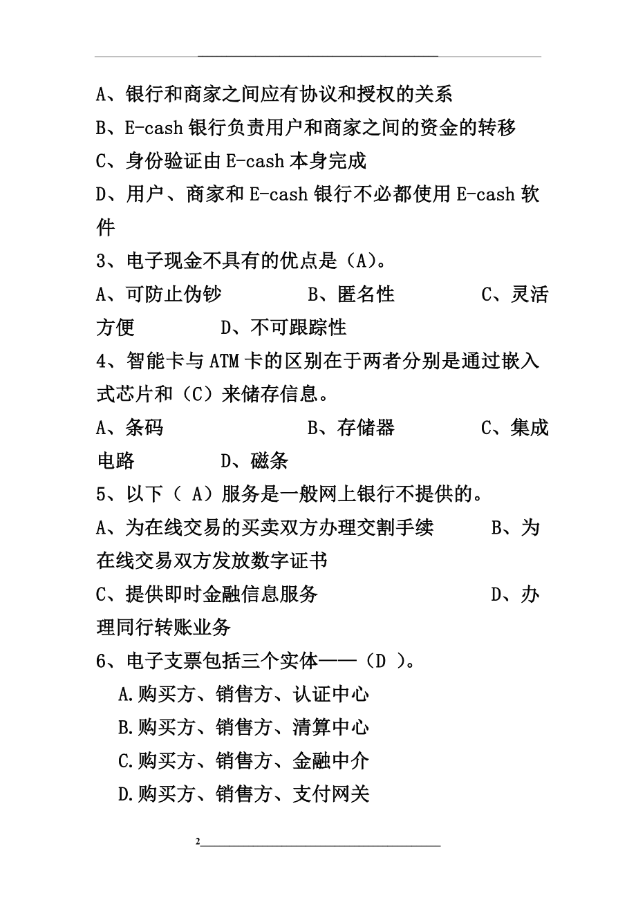 电子支付题目及答案.doc_第2页