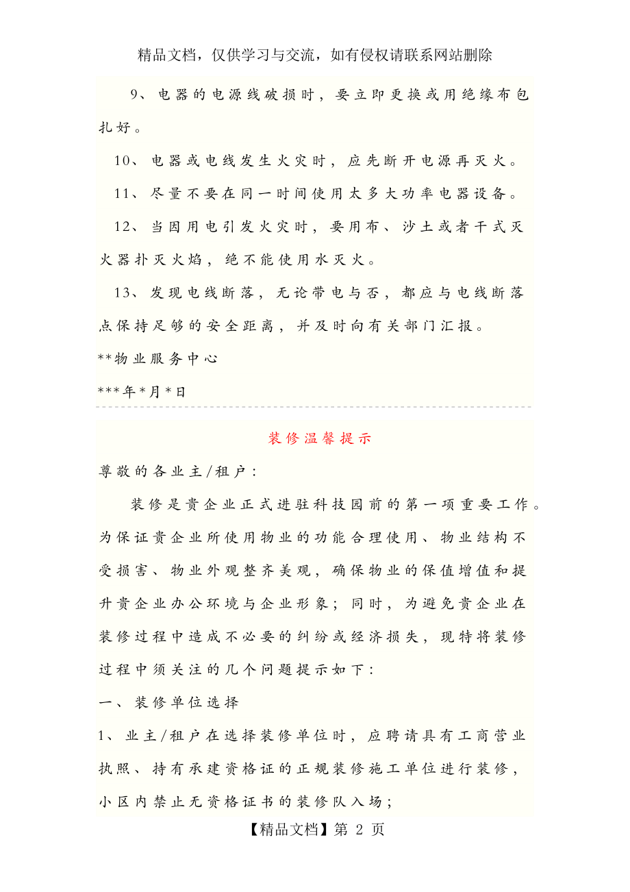 物业温馨提示范本.docx_第2页