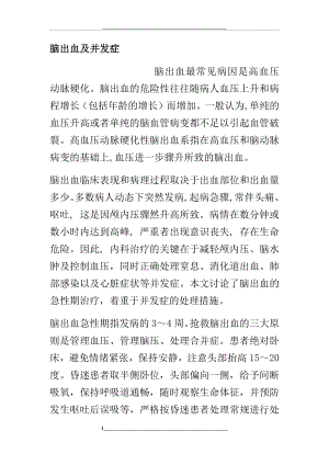 脑出血及并发症.docx