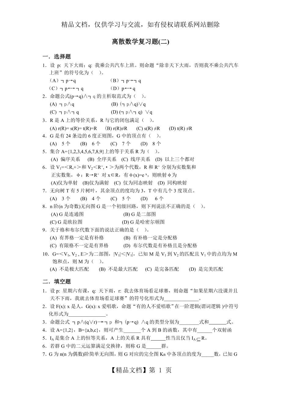 离散数学复习题(二).doc_第1页