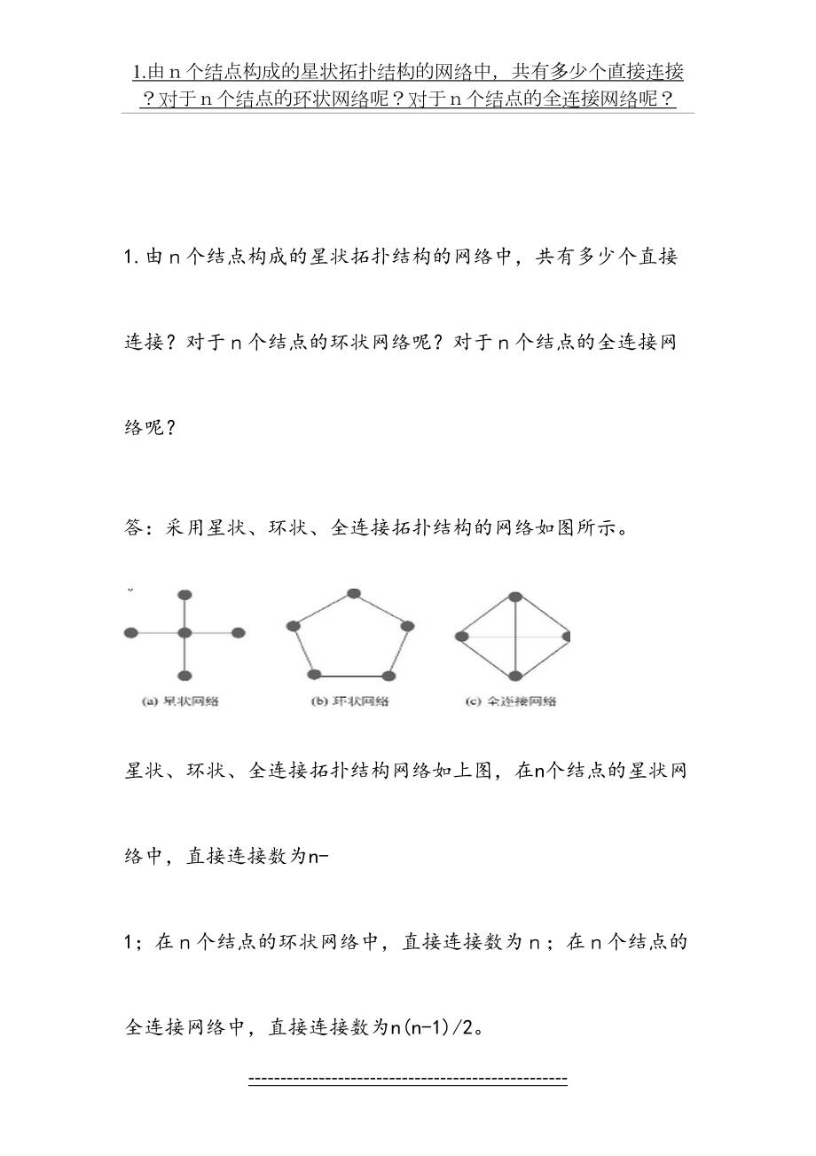 计算机网络复习题(带答案)...doc_第2页