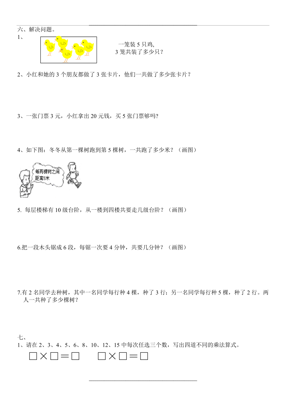 1-6的乘法口诀练习.doc_第2页