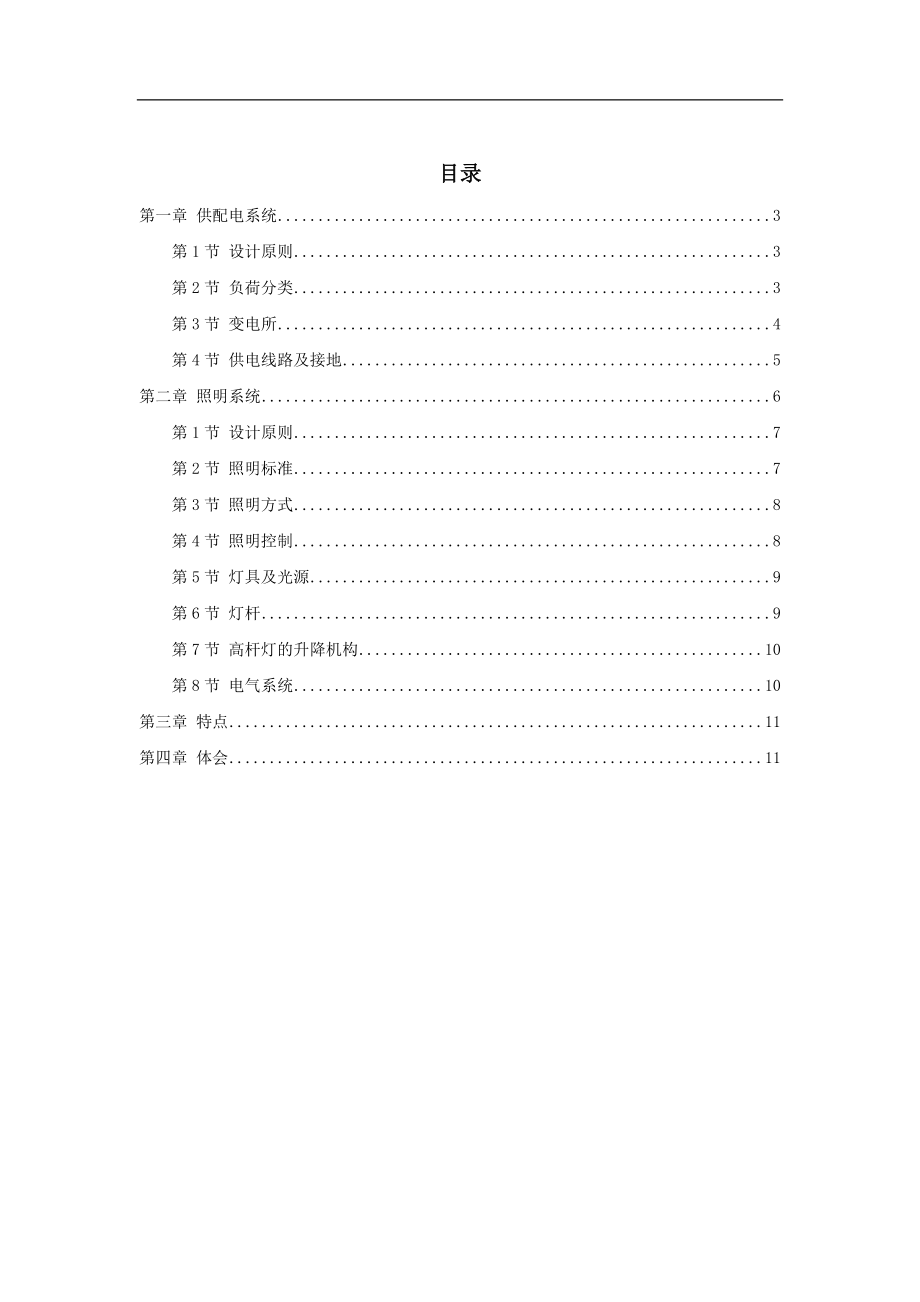 电气施工组织设计 高速公路供电照明系统.docx_第2页