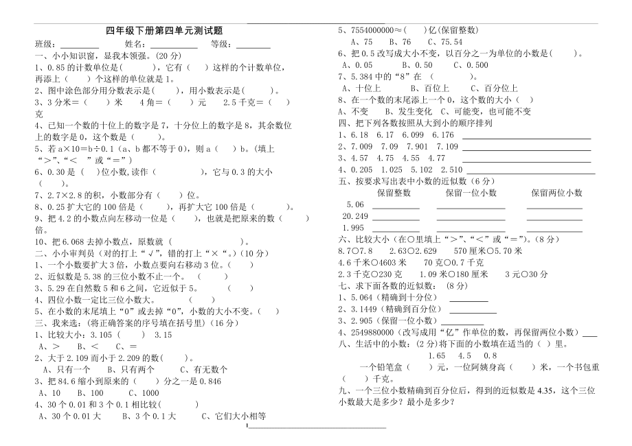 青岛版四年级数学下册全套单元测试题.doc_第1页