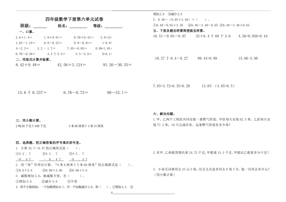 青岛版四年级数学下册全套单元测试题.doc_第2页