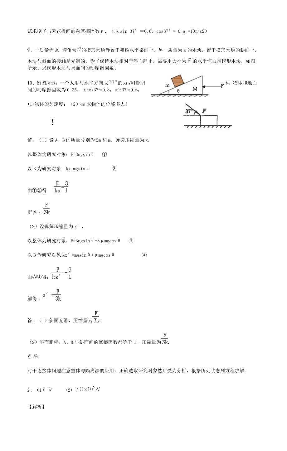 牛顿第二定律计算题(专题训练).doc_第2页