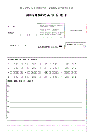 河南专升本英语答题卡.docx