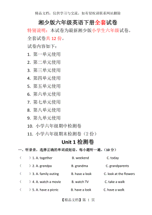 湘少版六年级英语下册全套试卷.doc