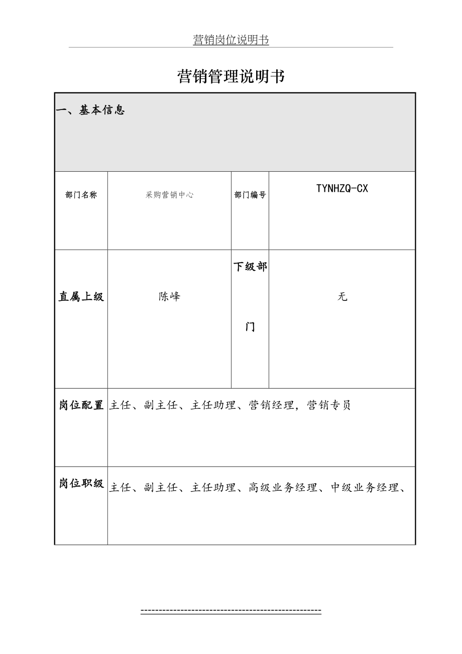 营销岗位说明书.doc_第2页