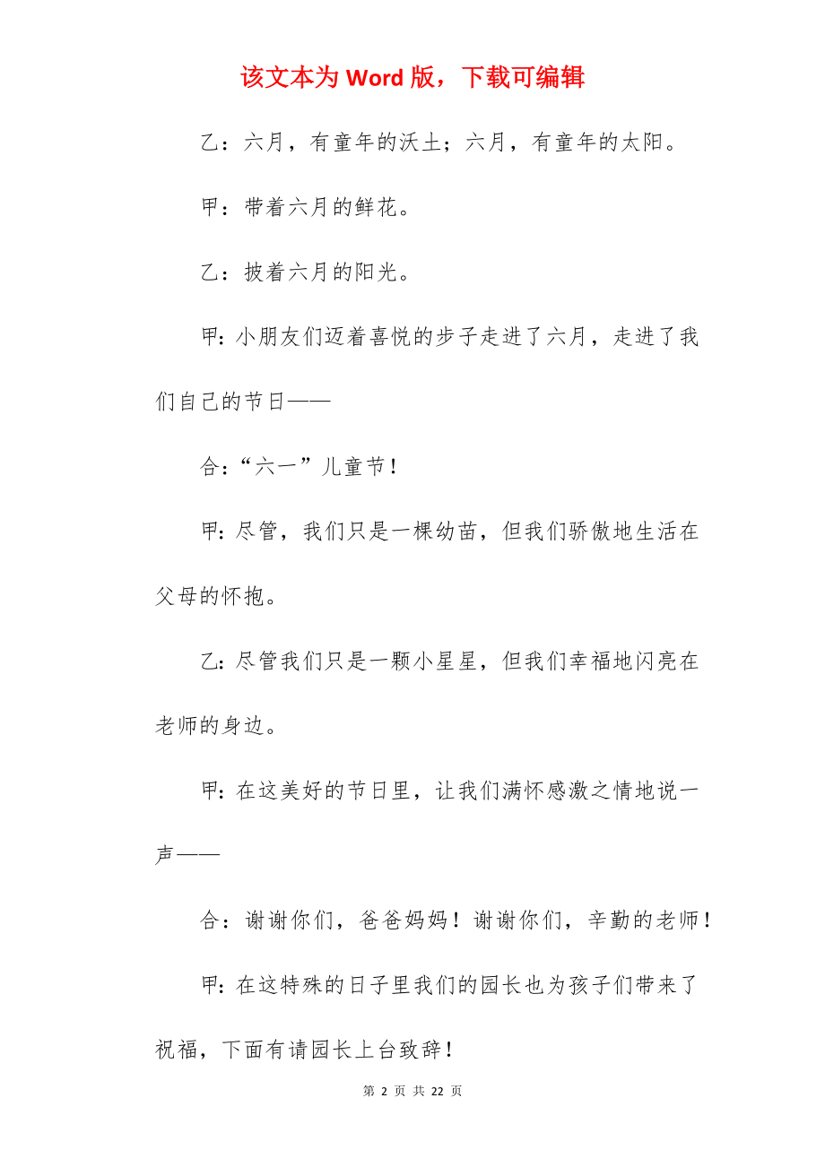 幼儿园庆六一演出开场白主持词.docx_第2页